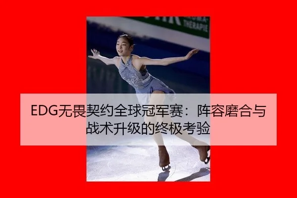 wu-wei-qi-yue-quan-qiu-guan-jun-sai-zhen-rong-mo-he-yu-zhan-shu-sheng-ji-de-zhong-ji-kao-yan-3-981.jpg