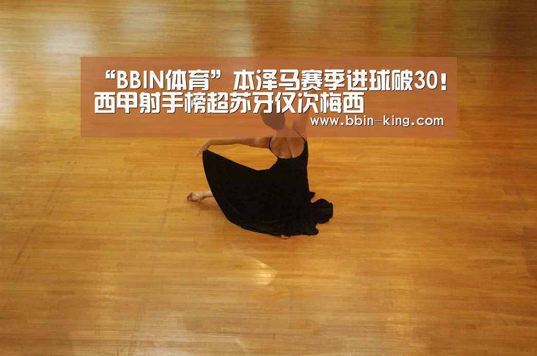 BBIN足球