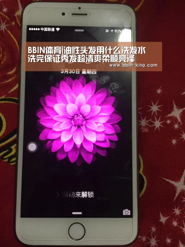 BBIN体育|油性头发用什么洗发水 洗完保证秀发超清爽柔顺亮泽(图1) BBIN电竞
