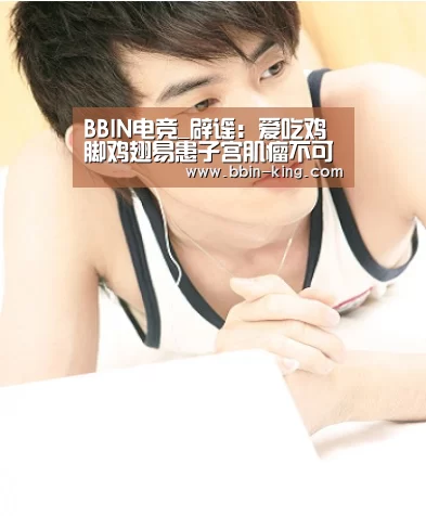 BBIN足球